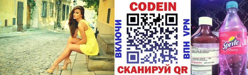 Кодеин Purple Drank  закладка  Сосенский 